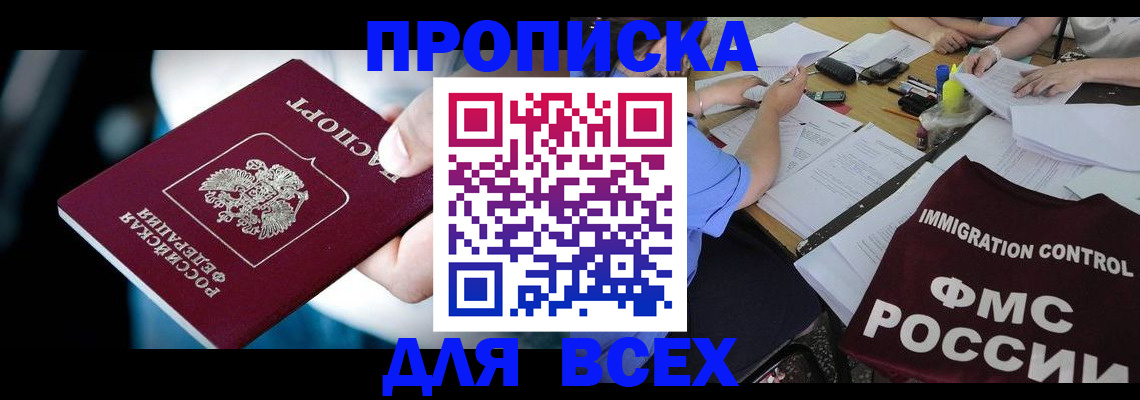 временная регистрация собственник в Малгобеке