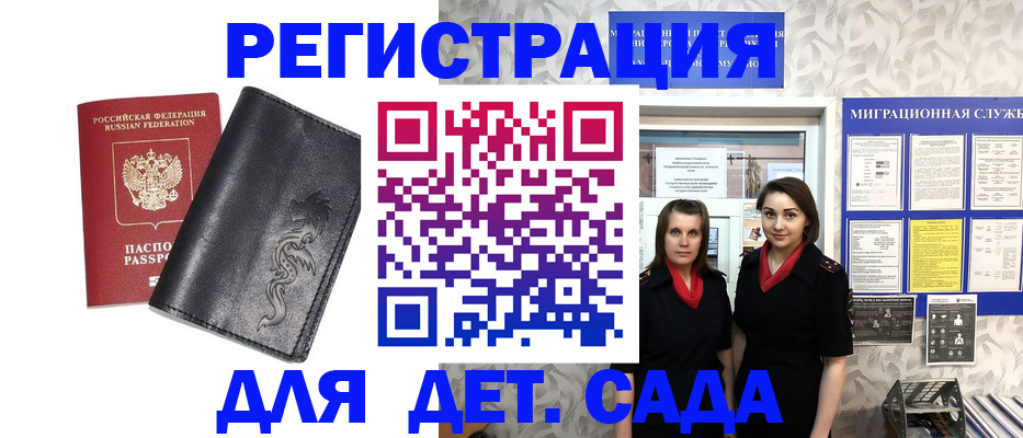 временная регистрация купить в Малгобеке