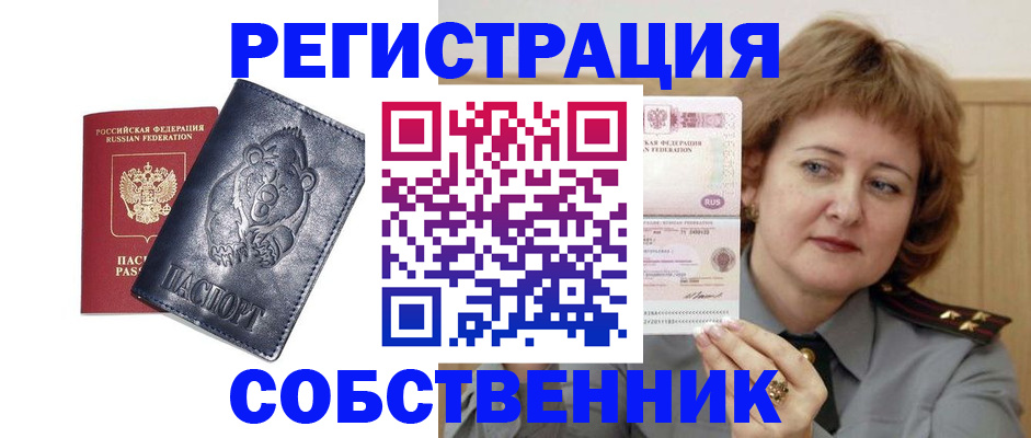 временная регистрация недорого в Малгобеке