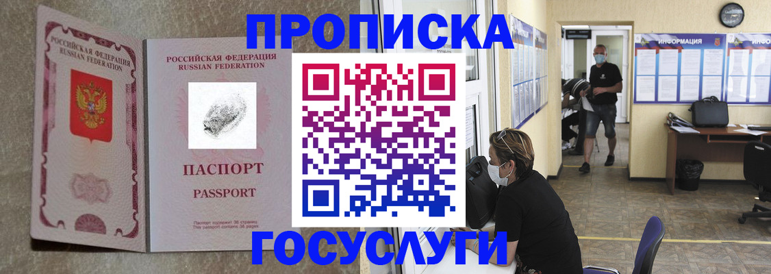 временная регистрация недорого в Малгобеке